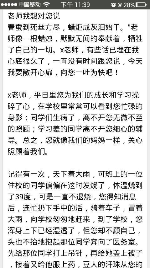 四年级作文老师，我想告诉你