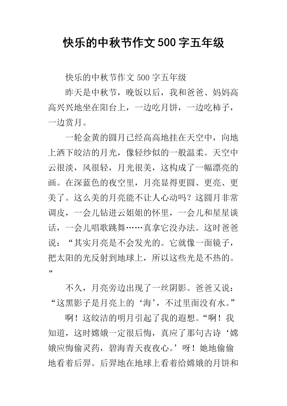 五年级这么快乐的作文