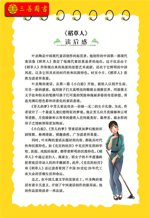 看了稻草人