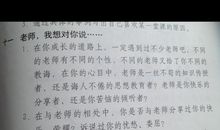 小学作文老师我想对你说