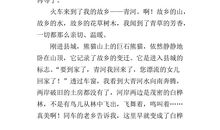 我的故乡作文600字