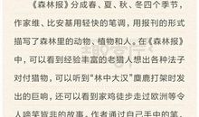 森林报读后感450字