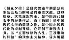 鲁迅朝花夕拾读后感