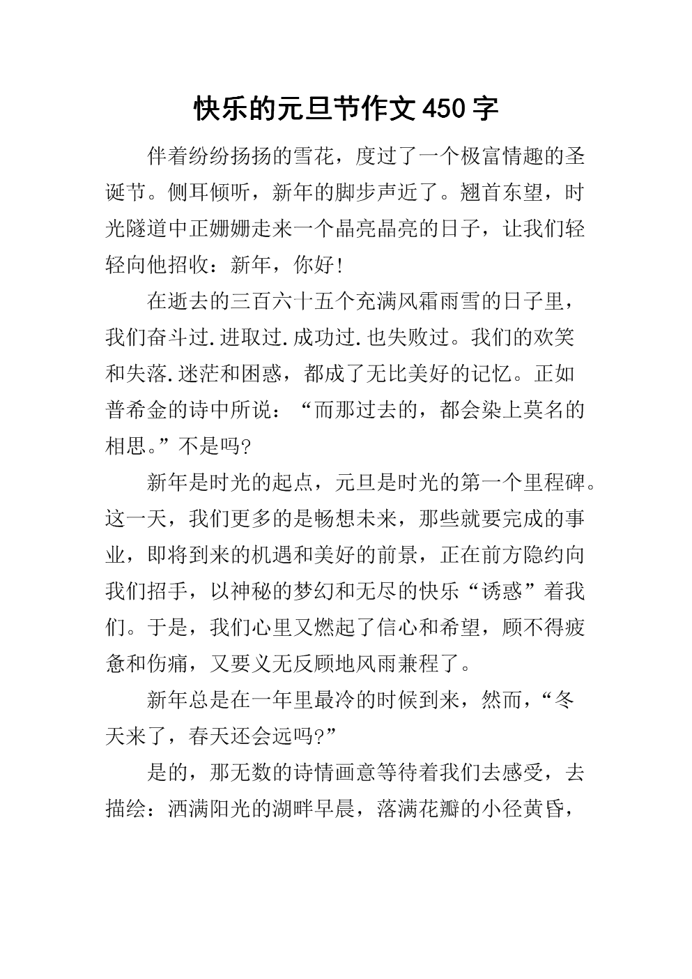 童年发现作文450字