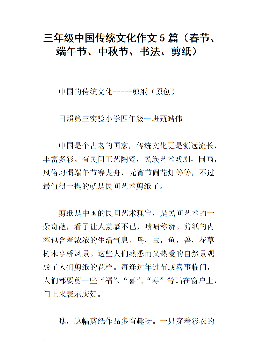 中秋节快乐150字
