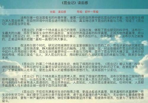 观察昆虫的成分