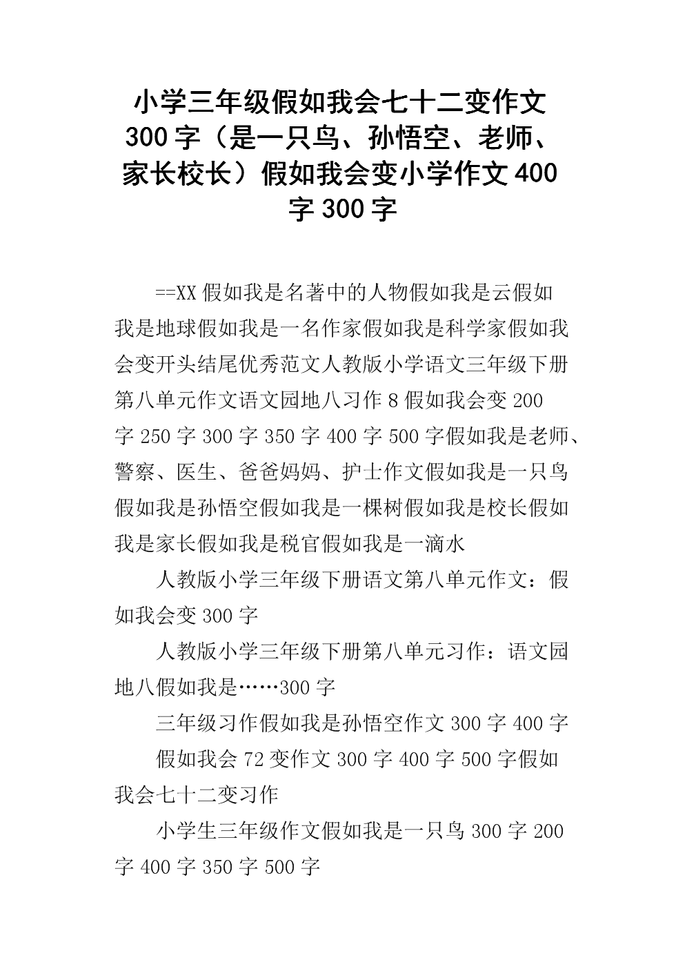 如果我是鸟，我就写了500个字