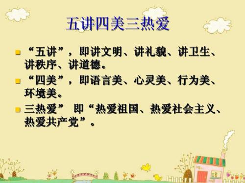 文明的美德伴随着我
