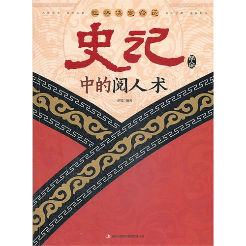 性格决定命运的组成