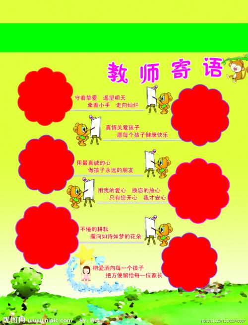 老师的话