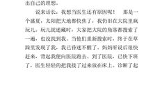 我的理想作文医生