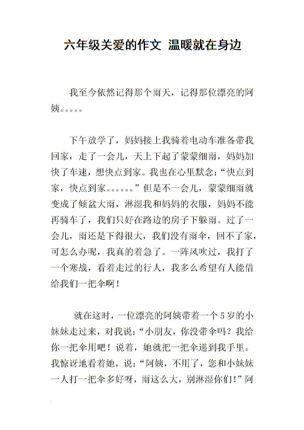 温暖在你身边