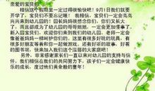 幼儿园毕业父母寄语