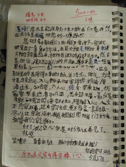 给李老师的信