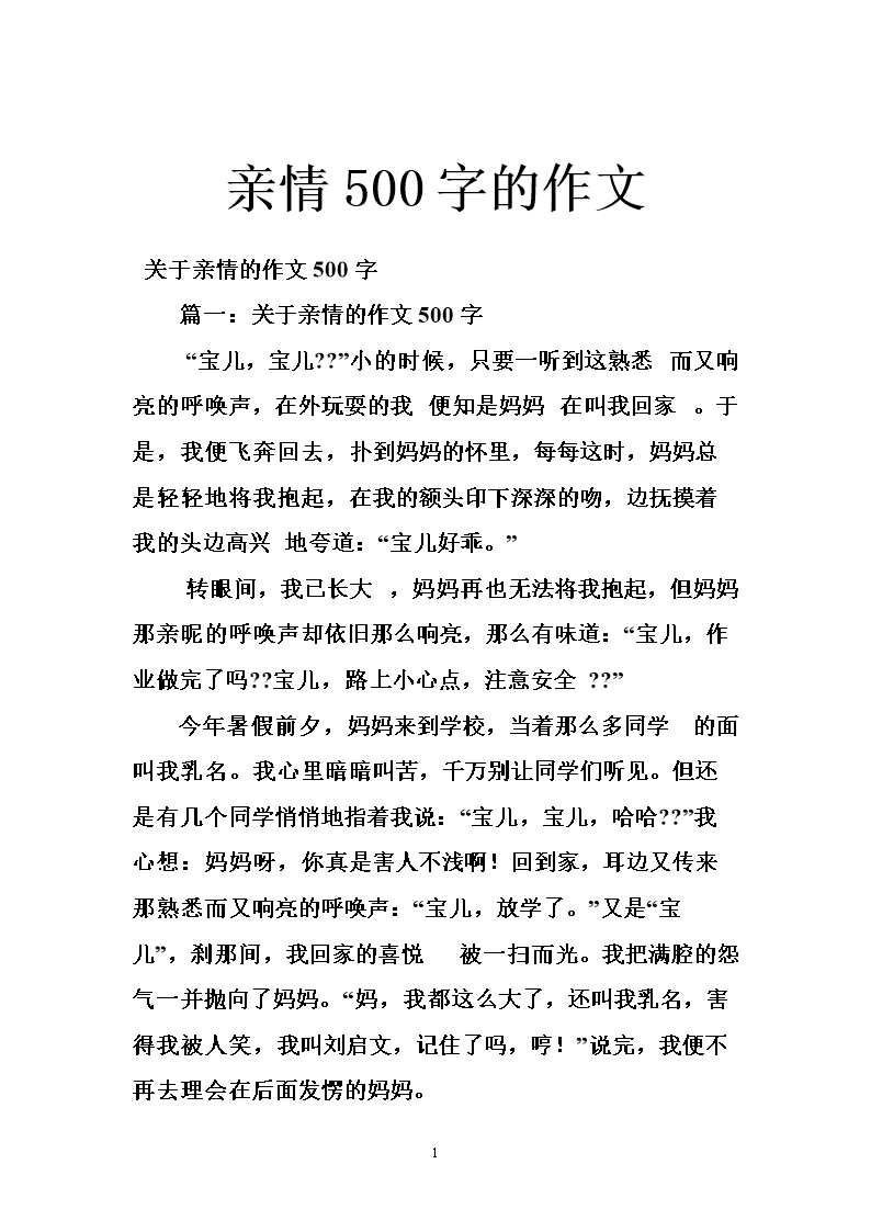 高中作文家庭之爱