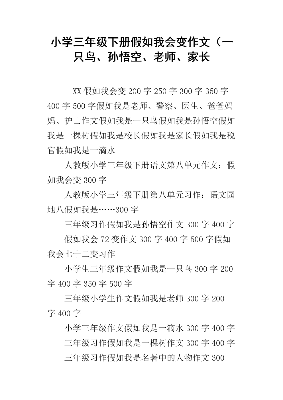 如果我是鸟，我就写了600个字