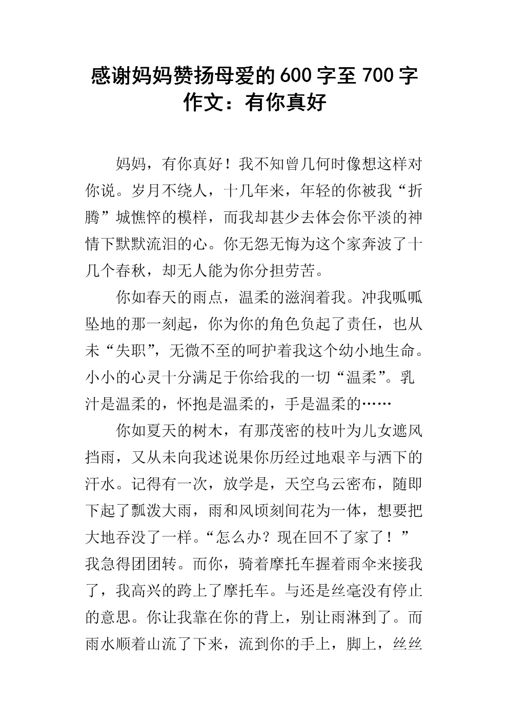 感恩学校组成