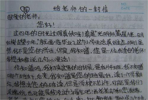 关于写给老师的信的组成