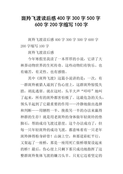 红色经典读400字