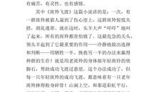 红色经典读后感400字