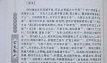 子鱼论战读后感