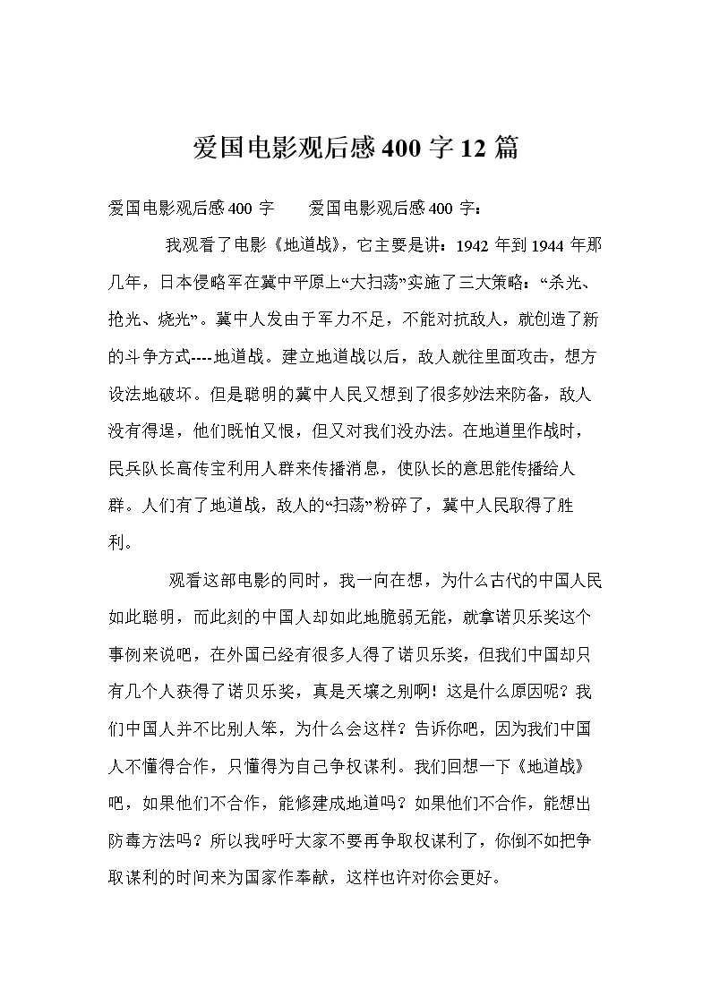 关于爱国电影的思考