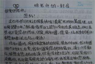 给老师的信