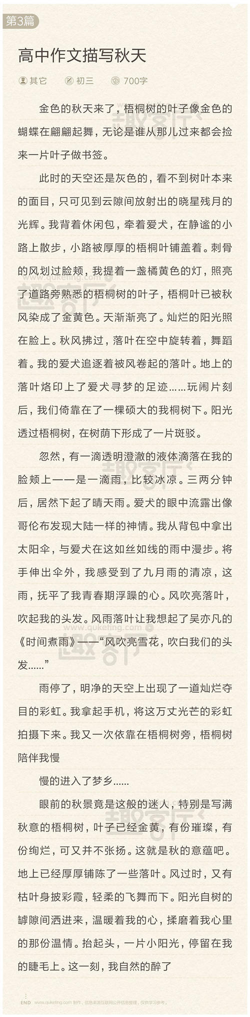 初中组成描述春天