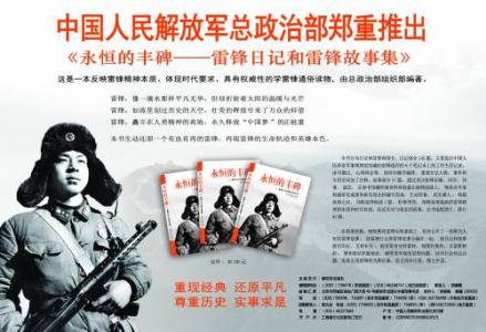 看完雷锋400的故事
