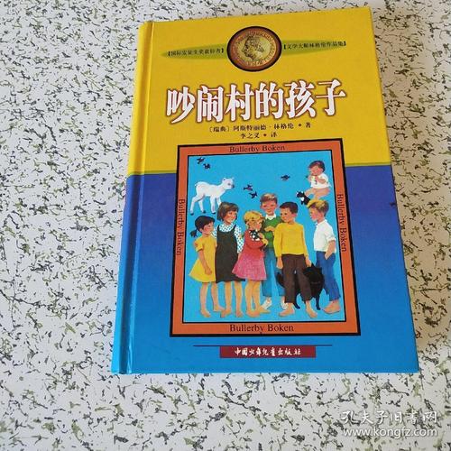 喧闹的村庄里的孩子