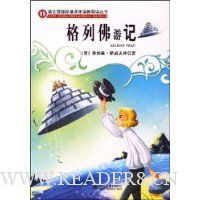 格列佛游记