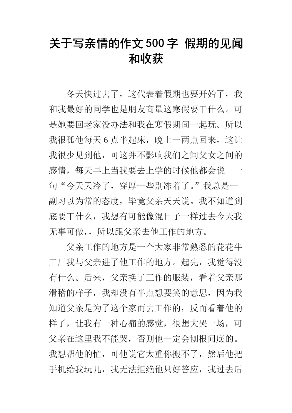 假期作文