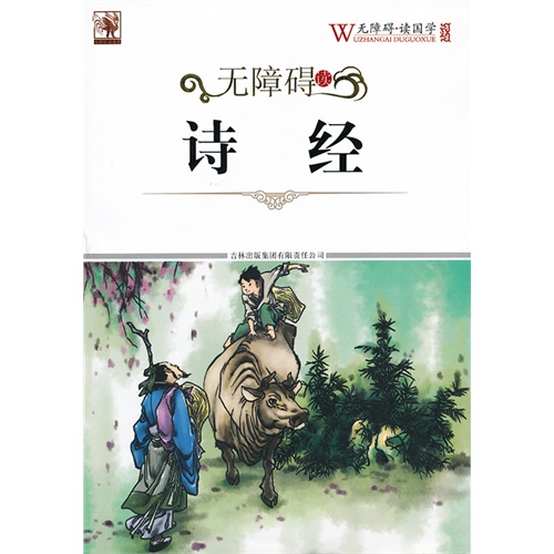 关于阅读《诗经》的思考
