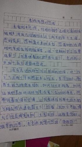 老师我想对你说