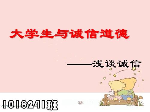 道德与正直