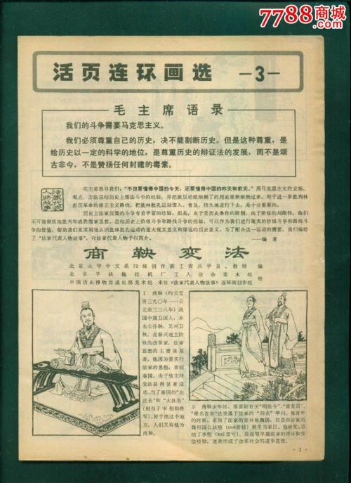 关于商Yang改革的思考