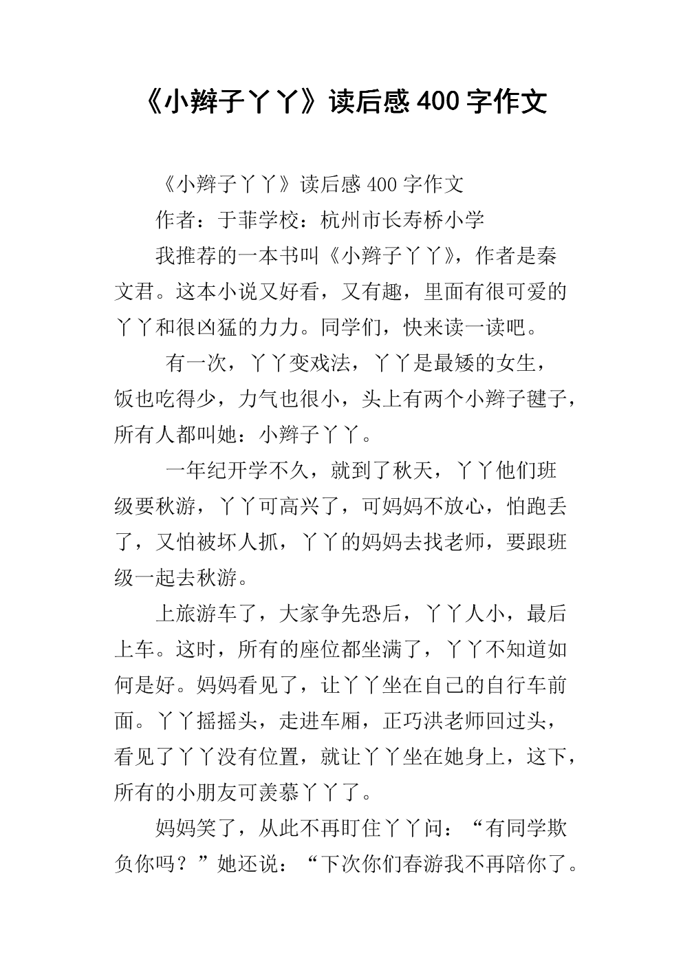 小辫子