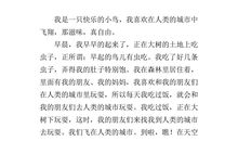 假如我是一只鸟400字作文