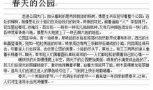 描写春天的作文800字