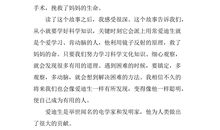 漂亮妈妈读后感