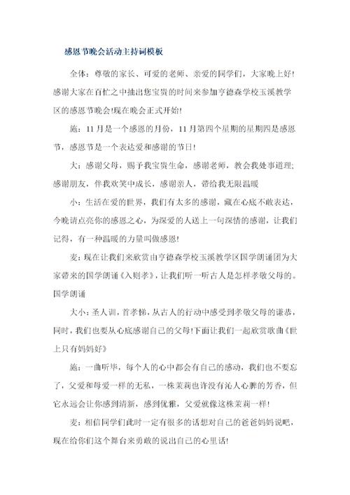 感恩节主持人致辞