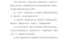 感恩节主持词