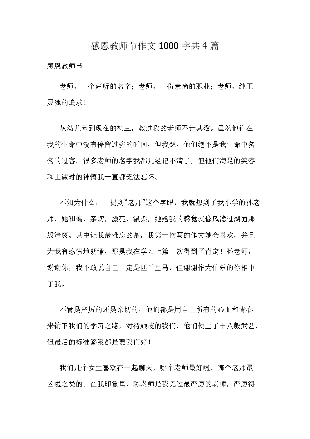 感恩节自然作文1000字