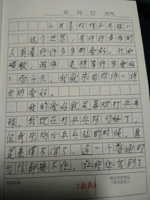 学习打乒乓球