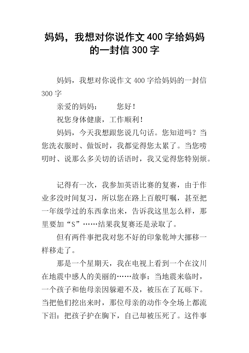 给老师400个字