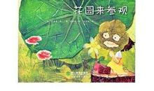 神秘花园读后感