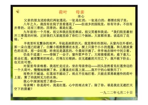 看完荷叶妈妈