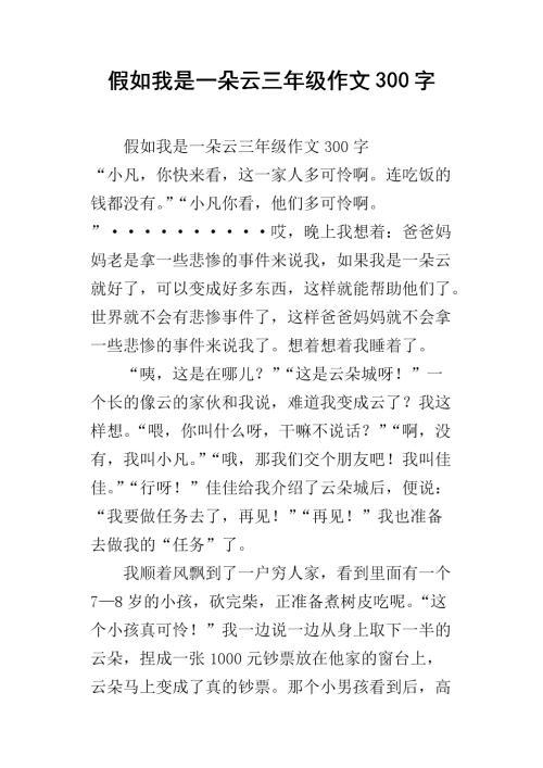 如果我是200字的云