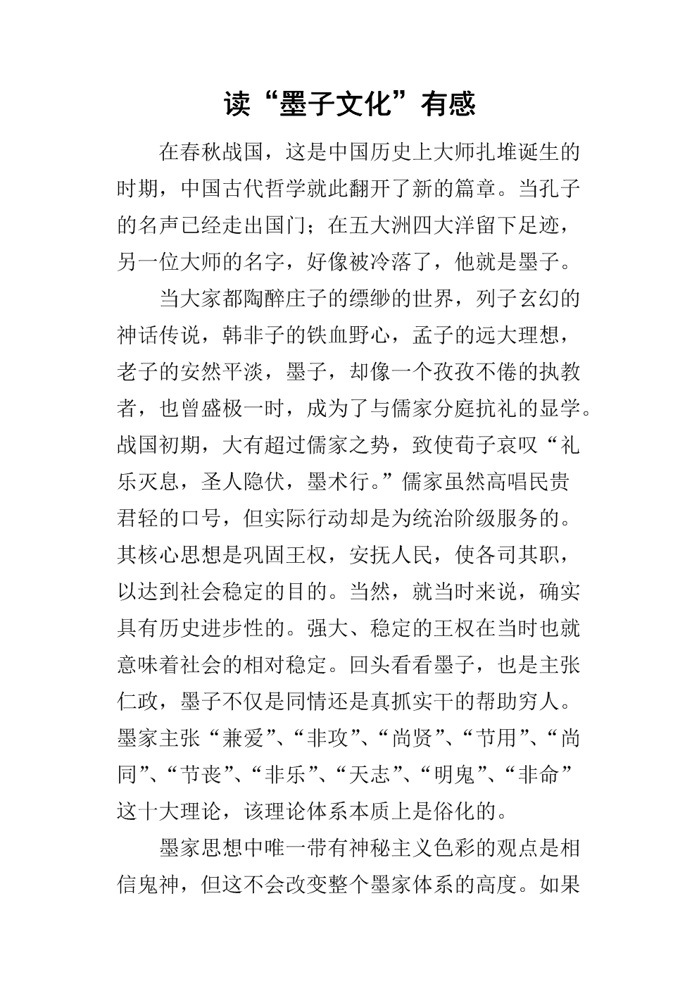 看完墨子