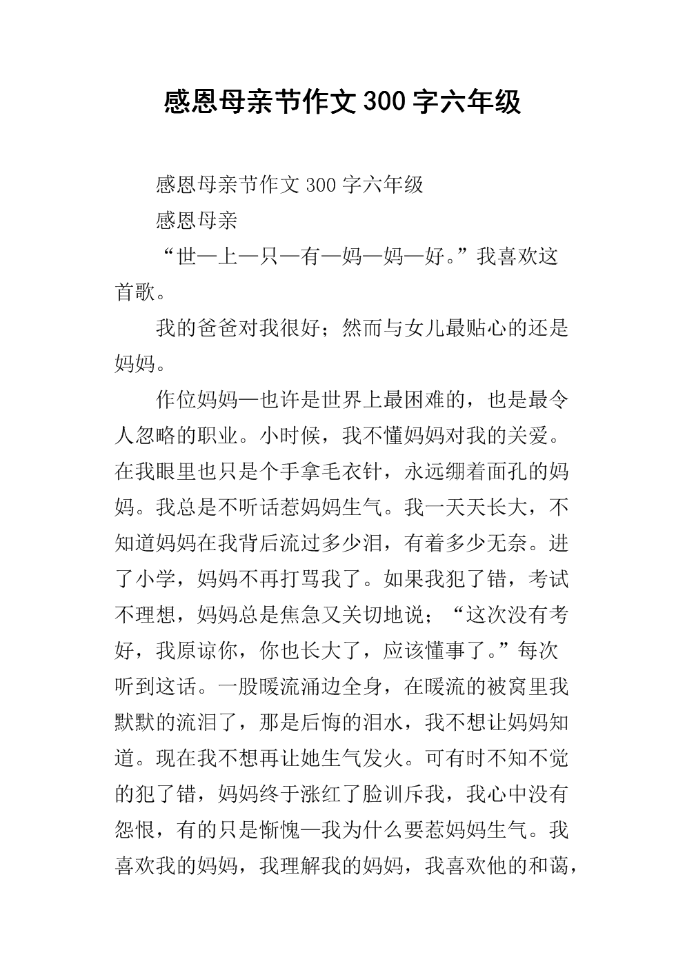 感激祖国300字
